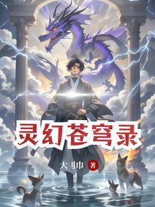 灵幻至尊演员表