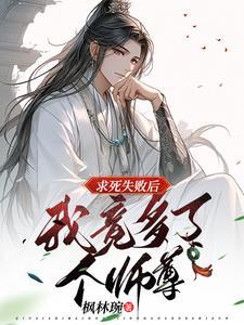 师尊别撩我漫画免费