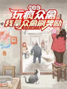 我能无限抽取技能最新章节