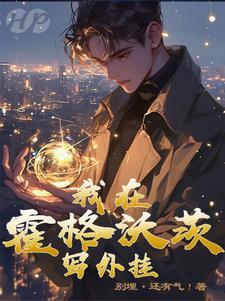 哈利波特自设