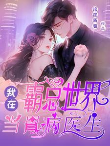 在霸总文里当社畜