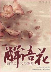 清穿之花仙