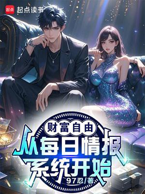 财富自由是啥意思