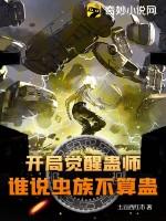 开局觉醒世界