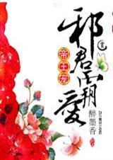 邪魅帝王失宠妃