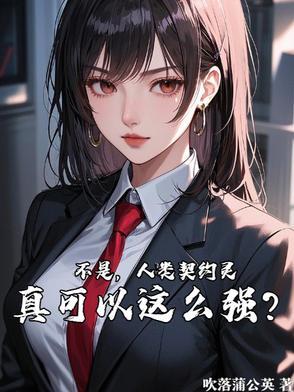 理应成为冠位txt