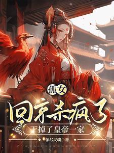 求王妃她又狂又拽呀全文免费