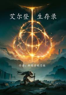 艾尔登法环官网宣传片