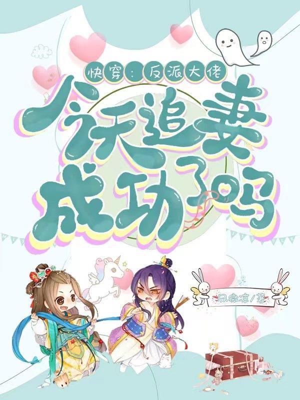 快穿反派大佬快黑化