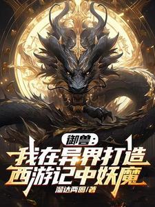 异世御兽