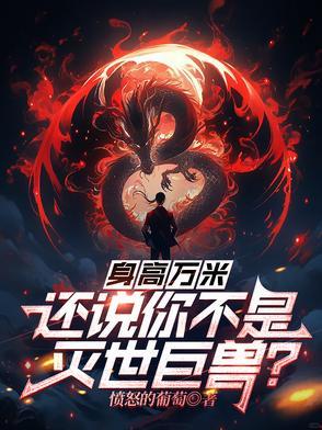 身高之最高