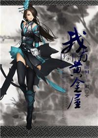 我有黄金瞳有声书免费听