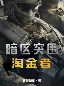 暗区突围游戏规则