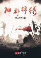 神都锦绣txt