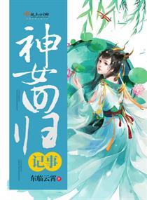 女神的回归