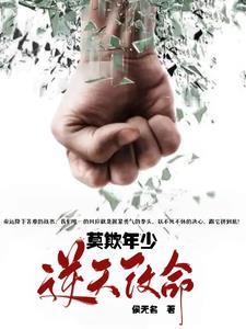 穷小子逆袭记全文阅读