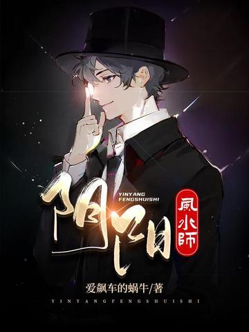 阴阳风水师叶十六免费阅读