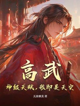 高武神级系统