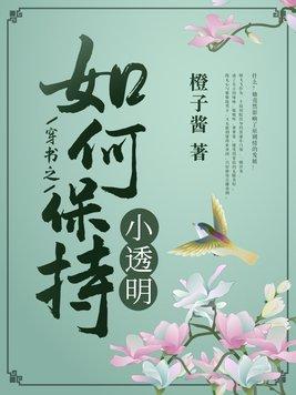 穿书之小透明的自我修养