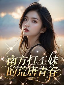 南方打工叫什么