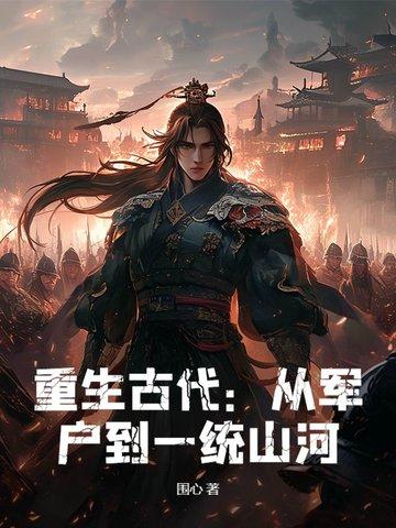 重生从军的女主