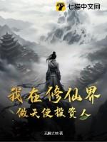 我在修仙界当策划在线