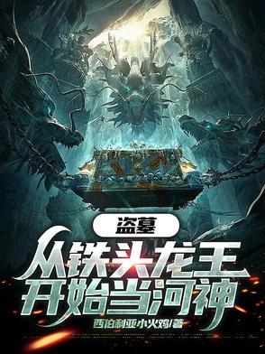 盗墓从龙岭