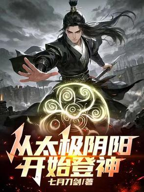 太极阴阳起始图