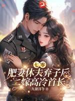 重生七零 肥妻要翻身