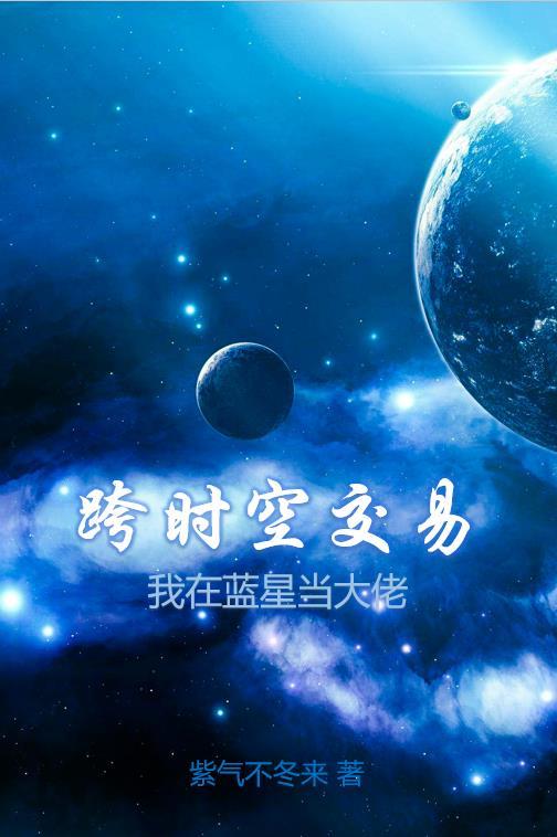 跨时空联动