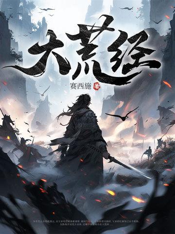 大荒经金牛断章百度百科