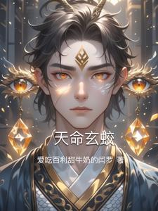 天命玄鸟什么意思