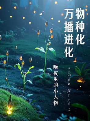 万物播种系统乌龟免费