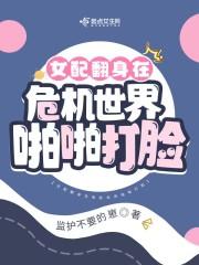 女配翻身日记