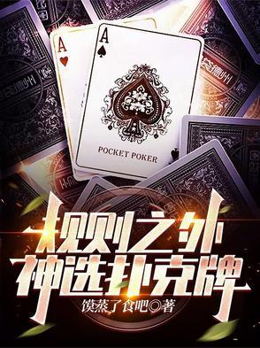 扑克规矩