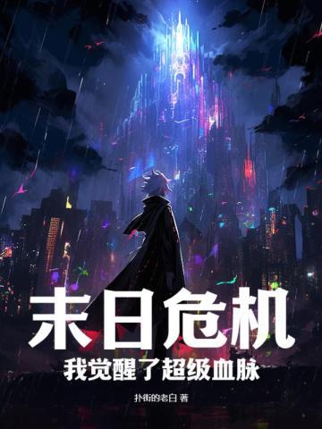 末日崛起
