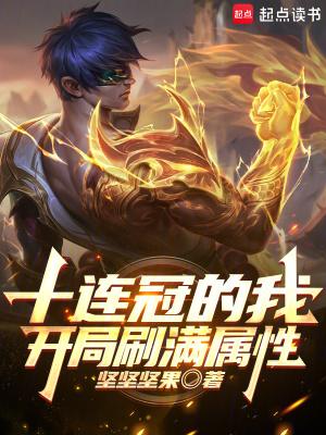 开局十连sss