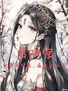 主角纯阳体