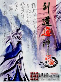 剑道通神修为划分