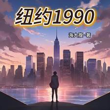 90年代的美国纽约