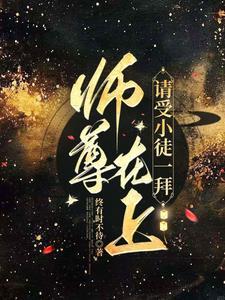 请让徒儿在上