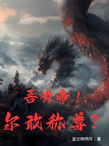 帝尊归来在都市