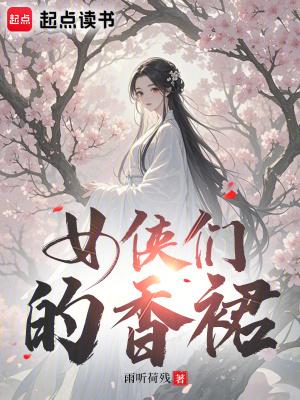 女侠dc