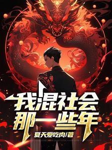混社会的最后都怎么样了