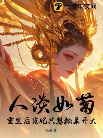 书名宫斗不如养崽崽