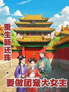 新还珠格格最后的结局