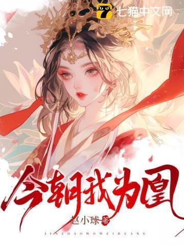 今生我为凰