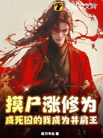 摸尸的技能的