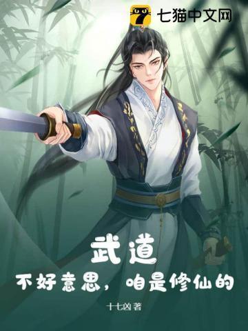 武道?不好意思