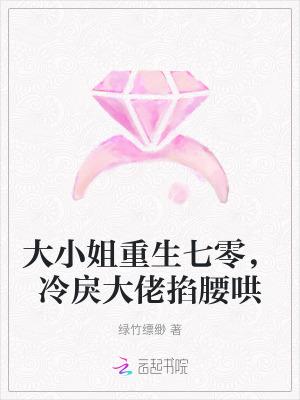 大小姐重生逆袭